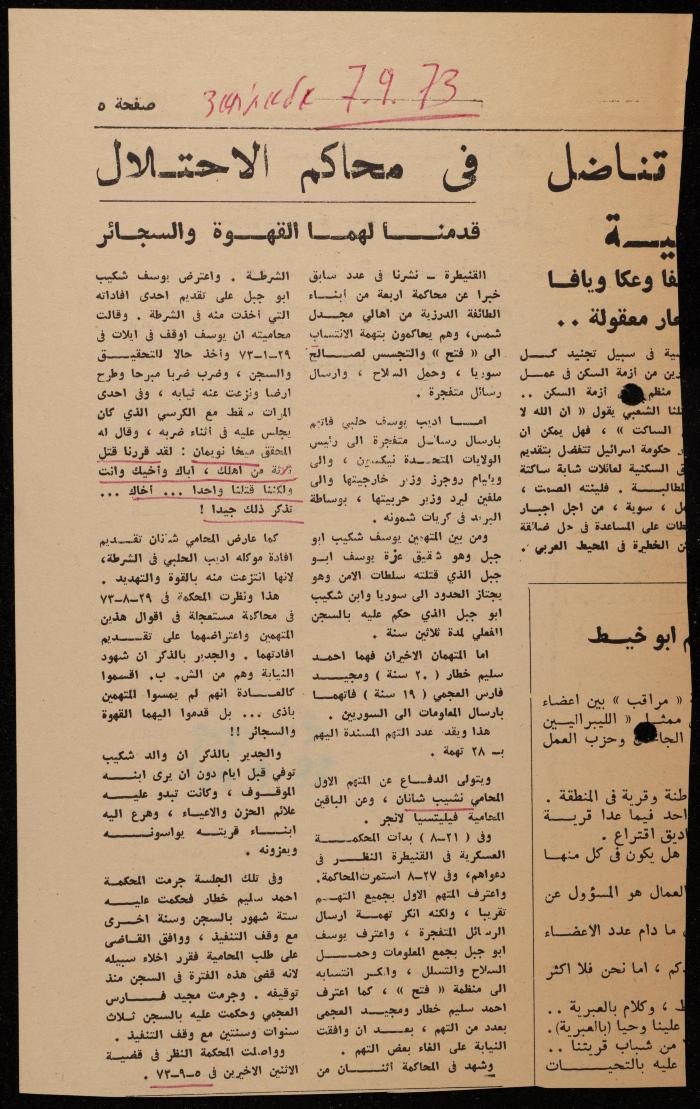 ملف لوليد الفاهوم حول الأسرى والسجون، الناصرة، 1973-1974