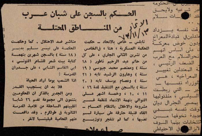 ملف لوليد الفاهوم حول الأسرى والسجون، الناصرة، 1973-1974