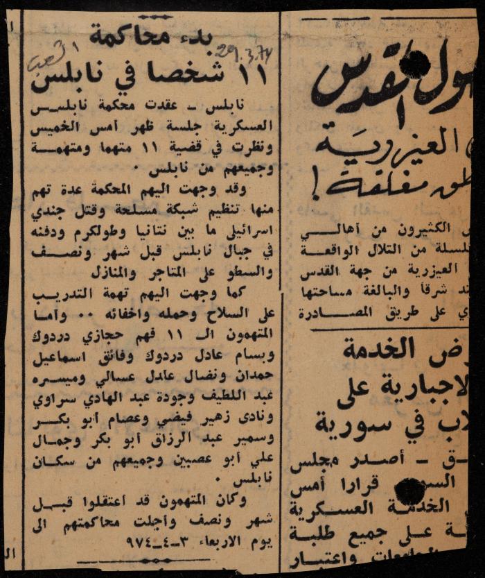 ملف لوليد الفاهوم حول الأسرى والسجون، الناصرة، 1973-1974