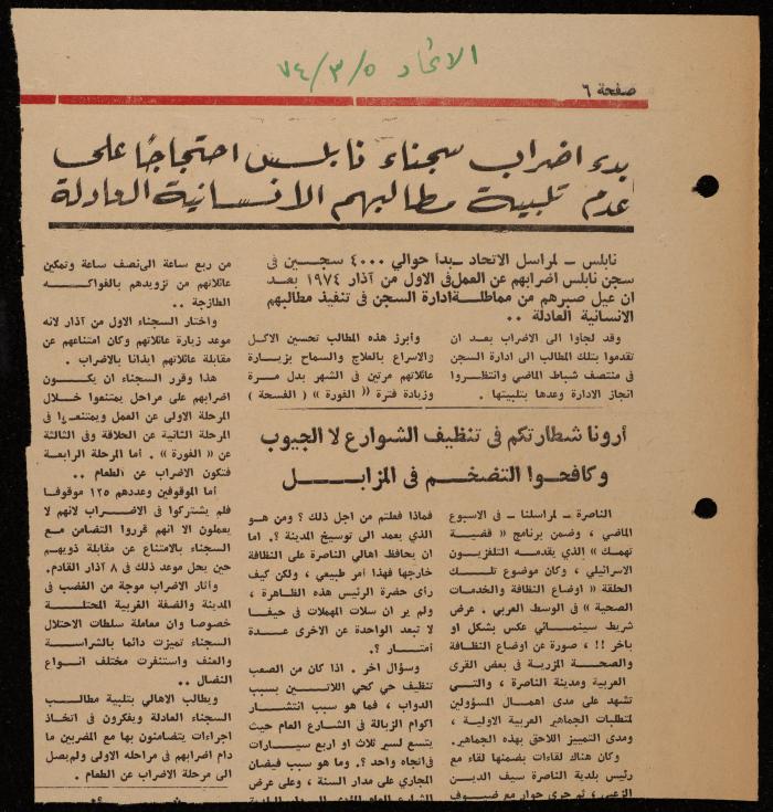 ملف لوليد الفاهوم حول الأسرى والسجون، الناصرة، 1973-1974