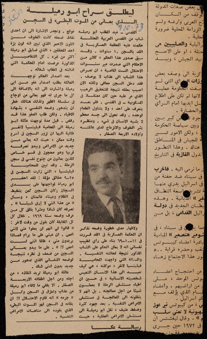 ملف لوليد الفاهوم حول الأسرى والسجون، الناصرة، 1973-1974