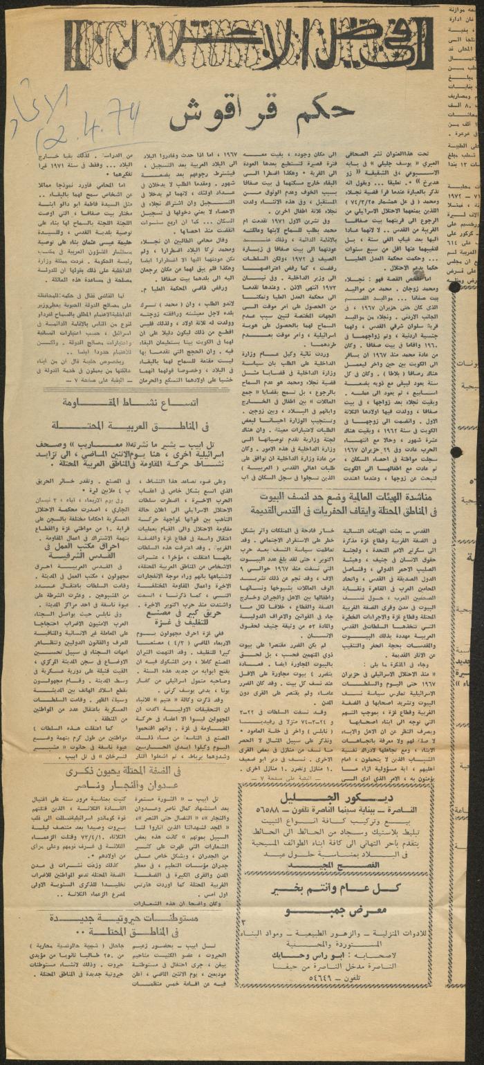 ملف لوليد الفاهوم حول الأسرى والسجون، الناصرة، 1973-1974