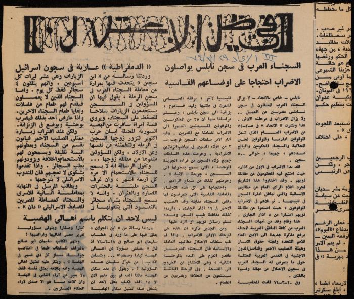 ملف لوليد الفاهوم حول الأسرى والسجون، الناصرة، 1973-1974
