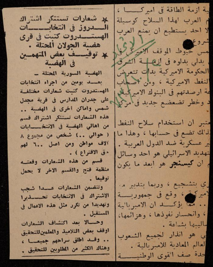 ملف لوليد الفاهوم حول الأسرى والسجون، الناصرة، 1973-1974