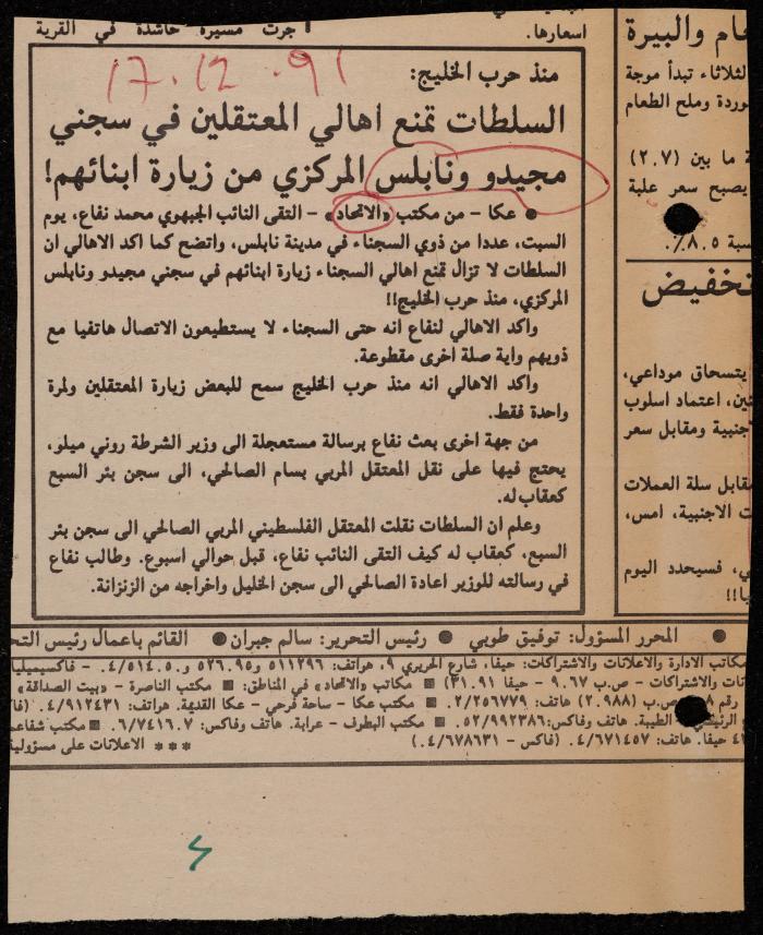ملف حول سجن الجنيد لوليد الفاهوم، الناصرة، 1986-1993
