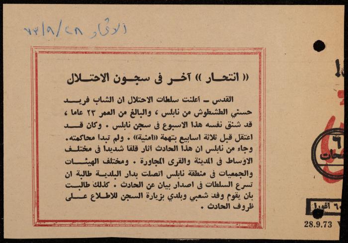 ملف لوليد الفاهوم حول الأسرى والسجون، الناصرة، 1973-1974