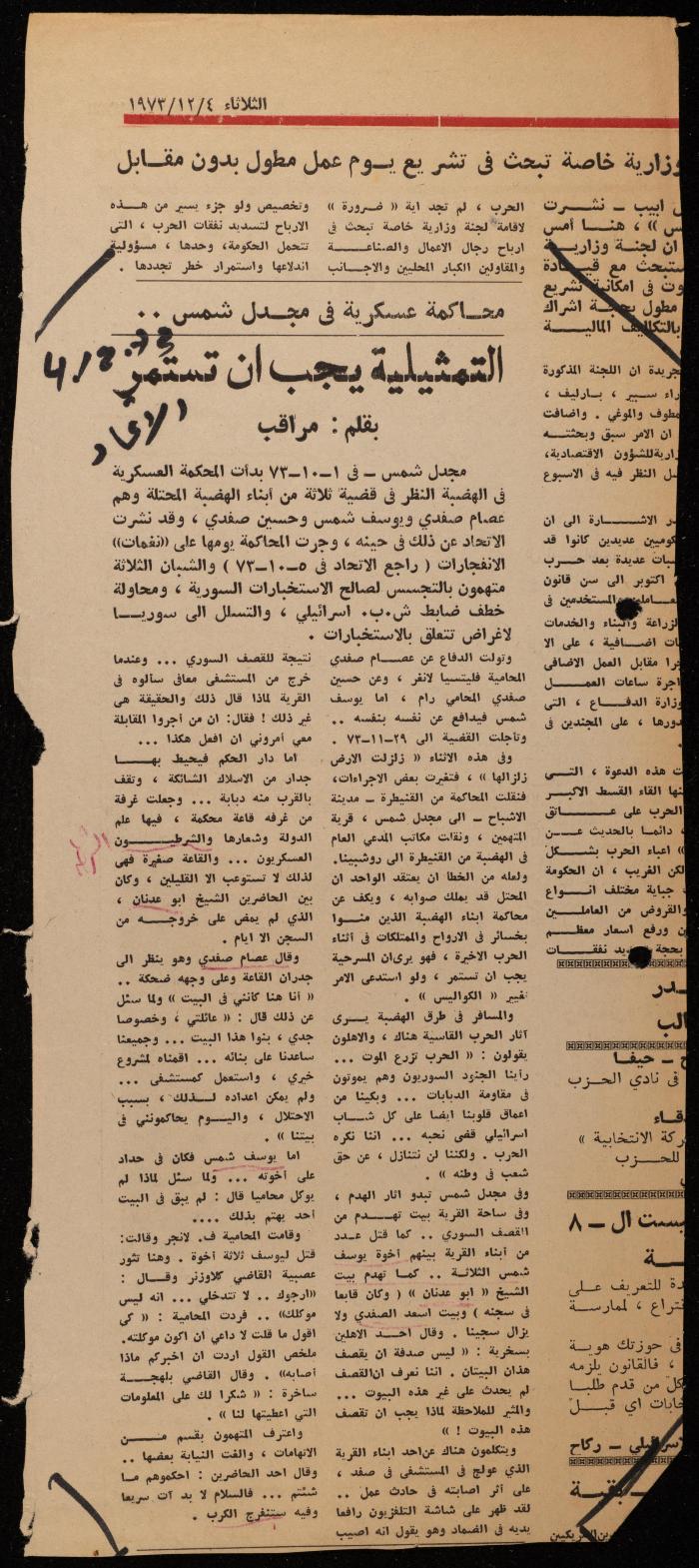 ملف لوليد الفاهوم حول الأسرى والسجون، الناصرة، 1973-1974