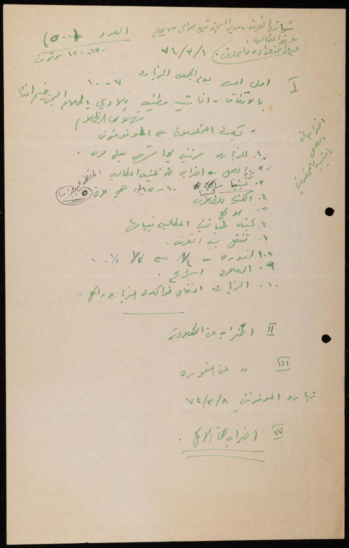 ملف لوليد الفاهوم حول الأسرى والسجون، الناصرة، 1973-1974