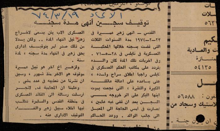 ملف لوليد الفاهوم حول الأسرى والسجون، الناصرة، 1973-1974