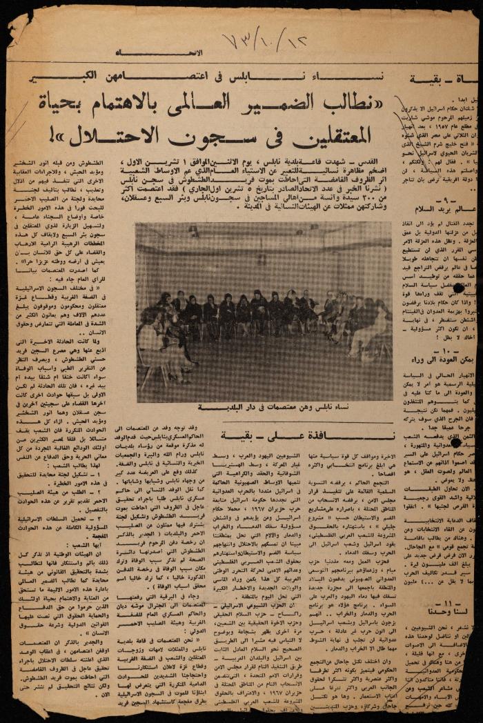 ملف لوليد الفاهوم حول الأسرى والسجون، الناصرة، 1973-1974