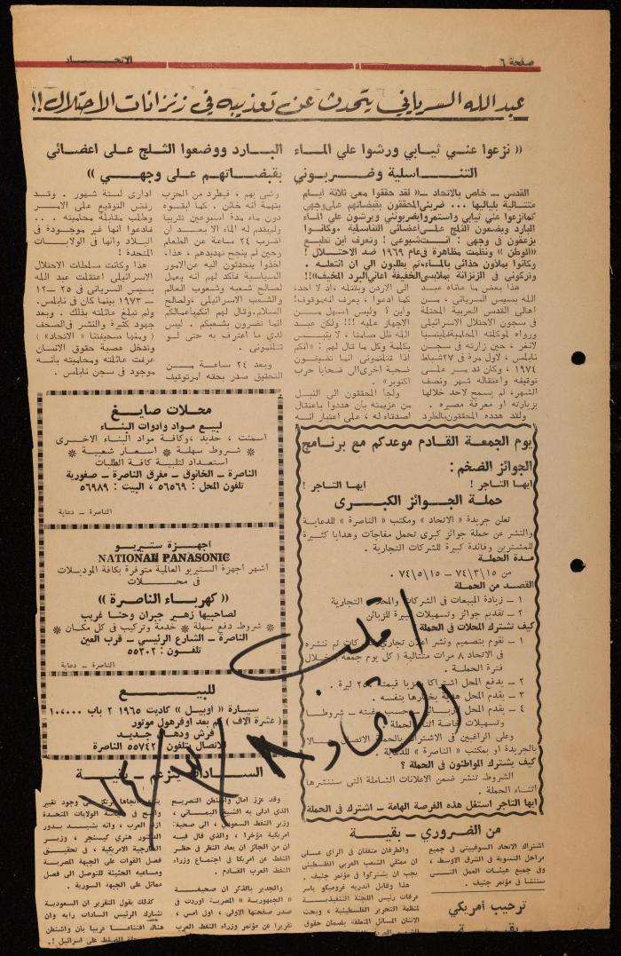 ملف لوليد الفاهوم حول الأسرى والسجون، الناصرة، 1973-1974