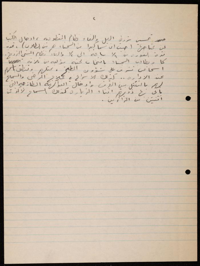ملف لوليد الفاهوم حول الأسرى والسجون، الناصرة، 1973-1974