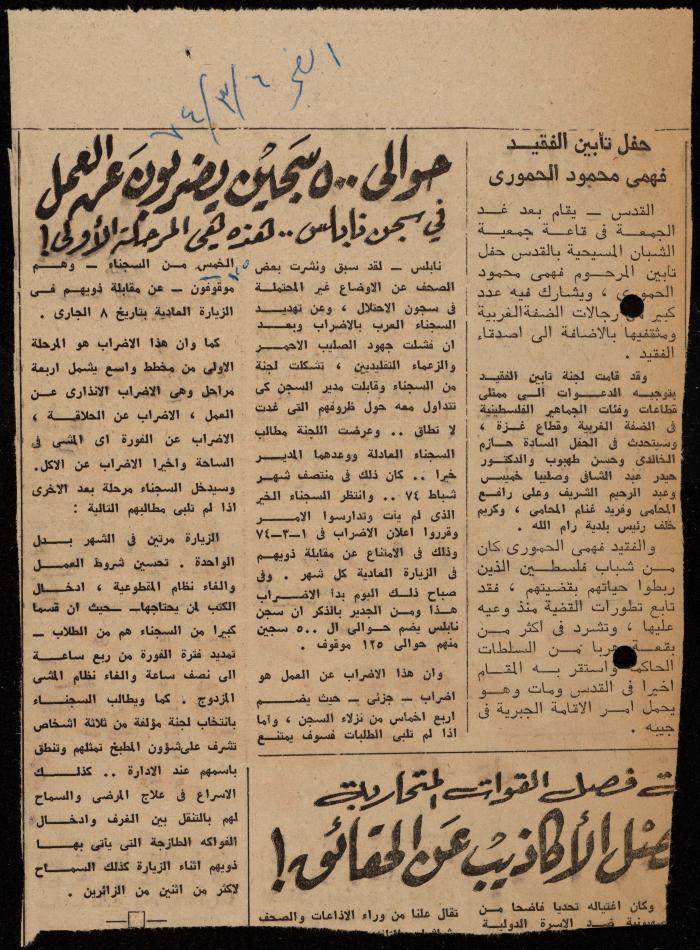 ملف لوليد الفاهوم حول الأسرى والسجون، الناصرة، 1973-1974