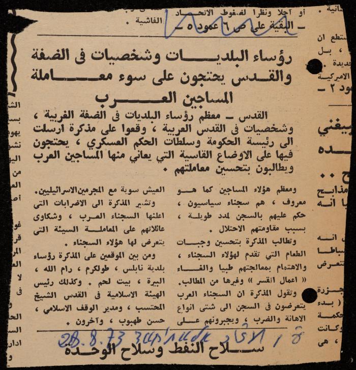 ملف لوليد الفاهوم حول الأسرى والسجون، الناصرة، 1973-1974