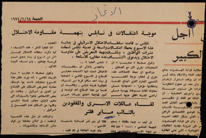 ملف لوليد الفاهوم حول الأسرى والسجون، الناصرة، 1973-1974