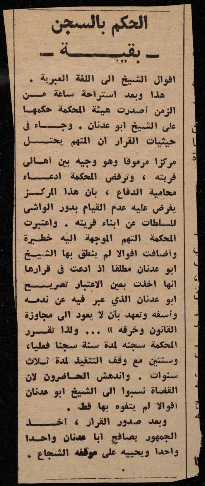 ملف لوليد الفاهوم حول الأسرى والسجون، الناصرة، 1973-1974