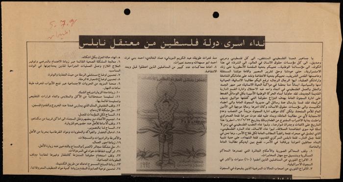 ملف حول سجن الجنيد لوليد الفاهوم، الناصرة، 1986-1993
