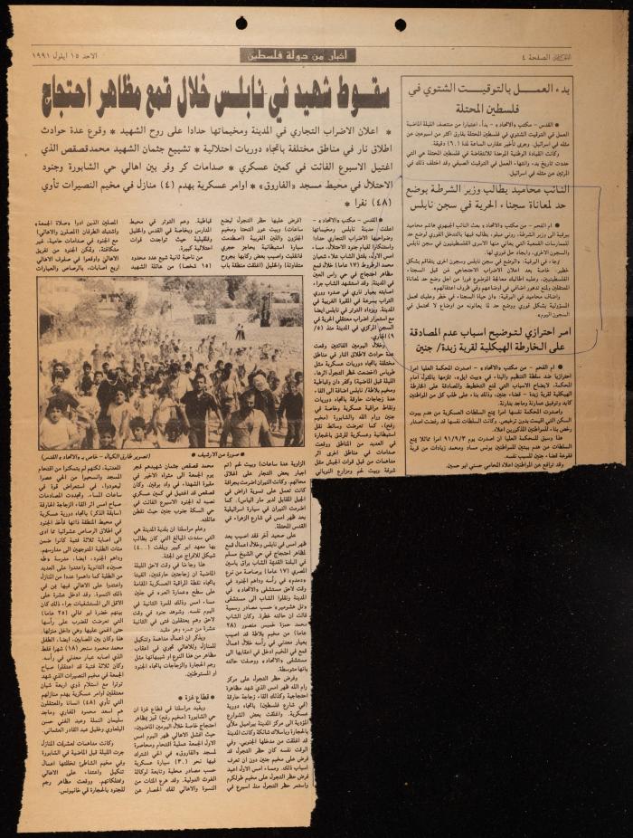 ملف حول سجن الجنيد لوليد الفاهوم، الناصرة، 1986-1993
