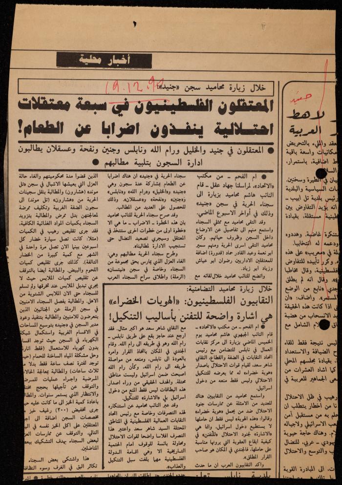 ملف حول سجن الجنيد لوليد الفاهوم، الناصرة، 1986-1993
