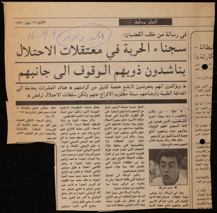 ملف حول سجن الجنيد لوليد الفاهوم، الناصرة، 1986-1993
