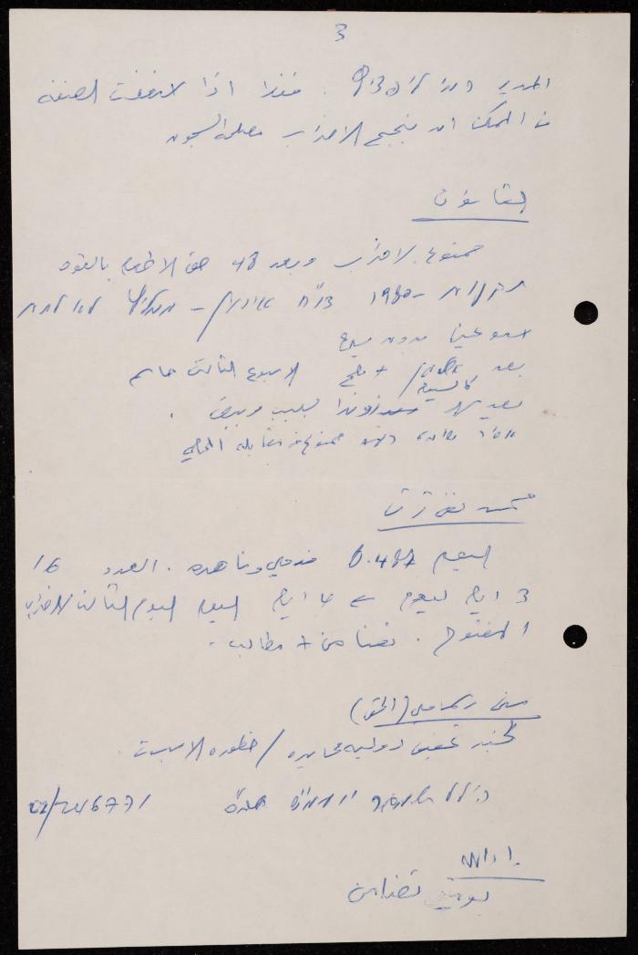 ملف حول سجن الجنيد لوليد الفاهوم، الناصرة، 1986-1993
