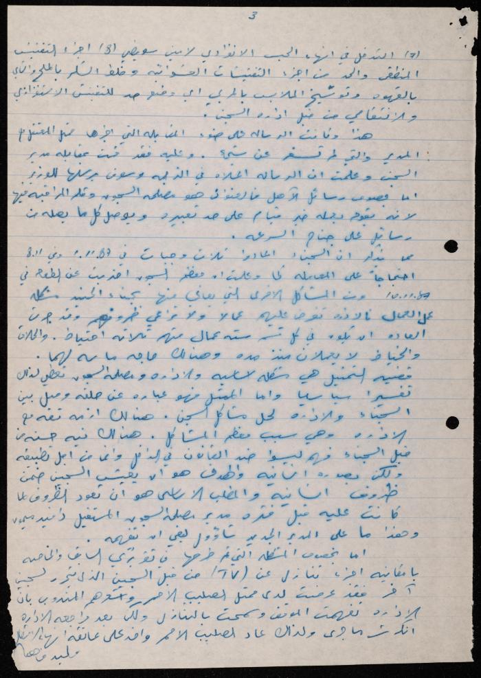 ملف حول سجن الجنيد لوليد الفاهوم، الناصرة، 1986-1993
