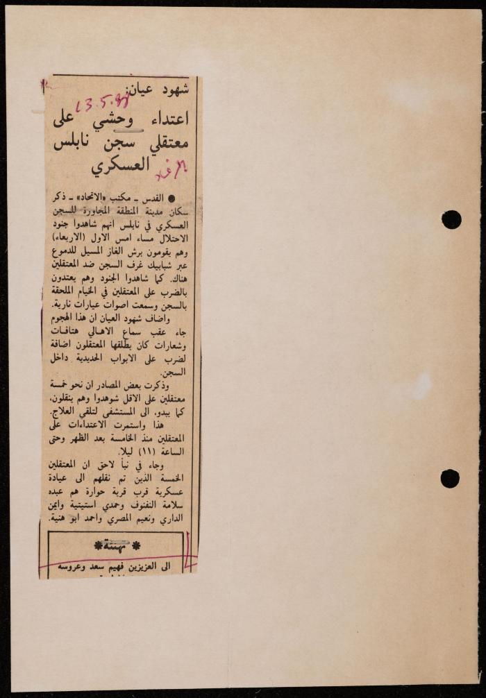 ملف حول سجن الجنيد لوليد الفاهوم، الناصرة، 1986-1993
