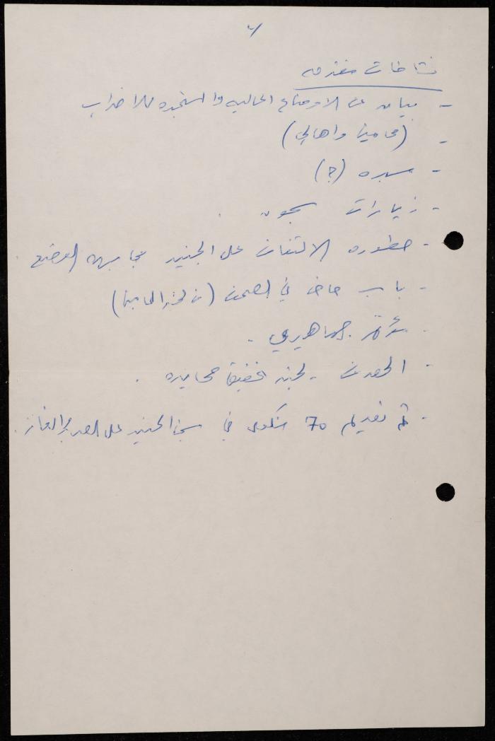 ملف حول سجن الجنيد لوليد الفاهوم، الناصرة، 1986-1993
