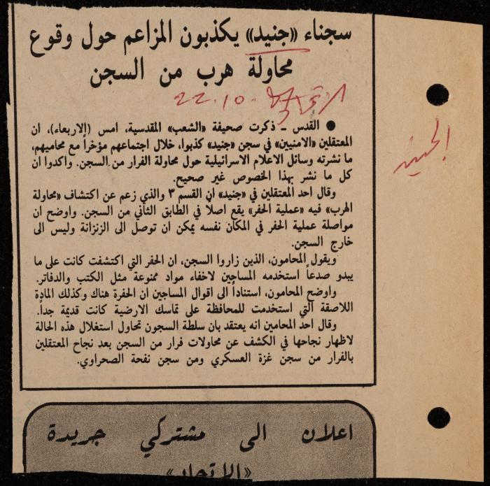 ملف حول سجن الجنيد لوليد الفاهوم، الناصرة، 1986-1993
