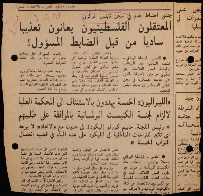 ملف حول سجن الجنيد لوليد الفاهوم، الناصرة، 1986-1993
