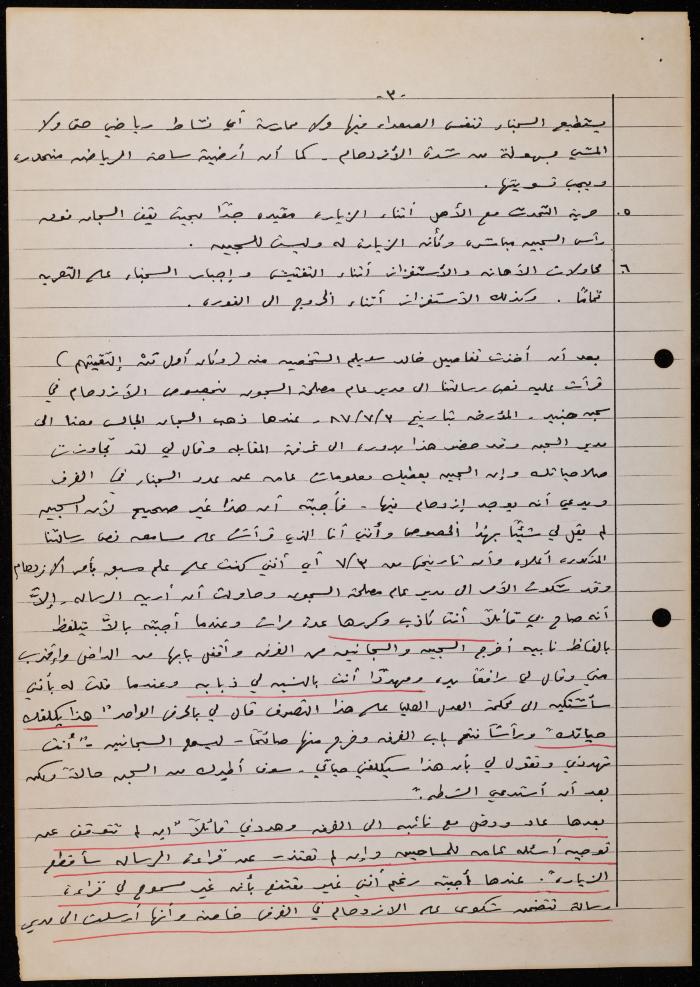 ملف حول سجن الجنيد لوليد الفاهوم، الناصرة، 1986-1993
