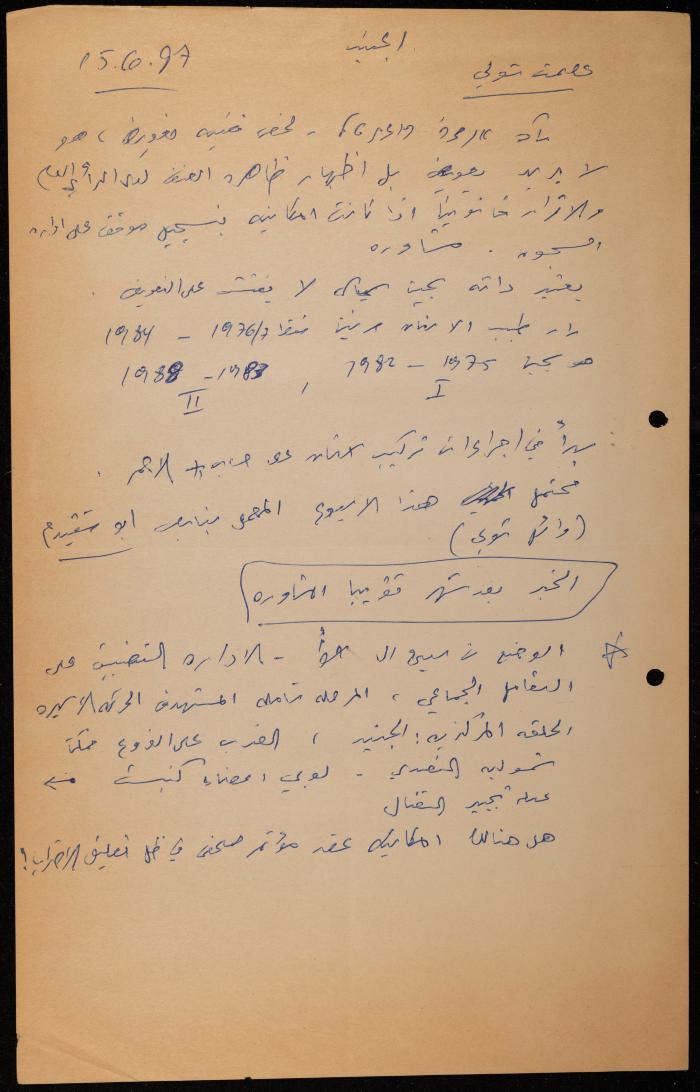 ملف حول سجن الجنيد لوليد الفاهوم، الناصرة، 1986-1993
