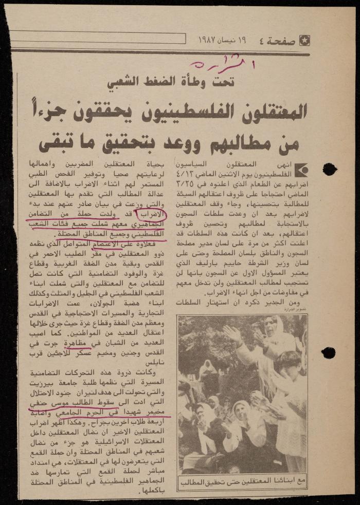 ملف حول سجن الجنيد لوليد الفاهوم، الناصرة، 1986-1993
