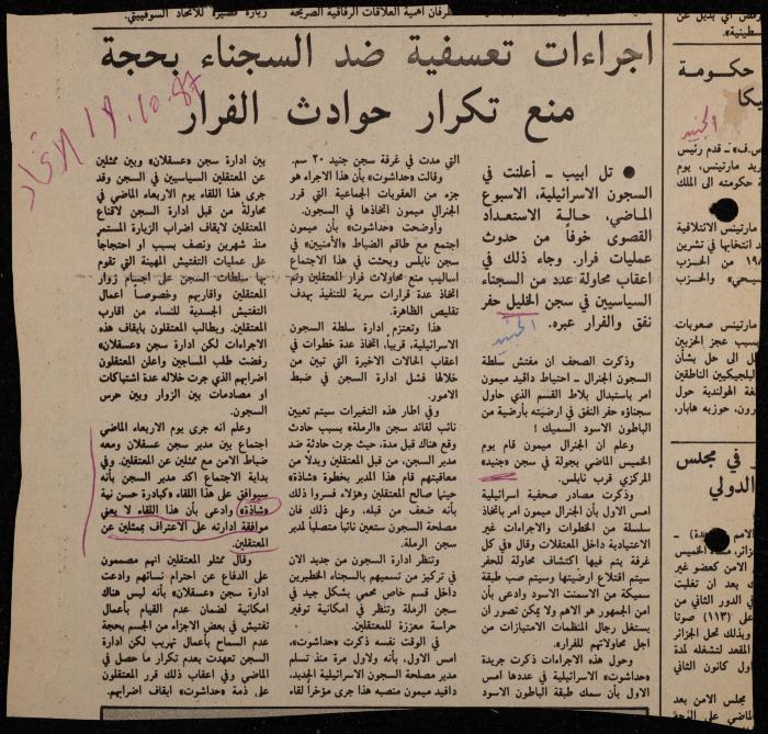 ملف حول سجن الجنيد لوليد الفاهوم، الناصرة، 1986-1993
