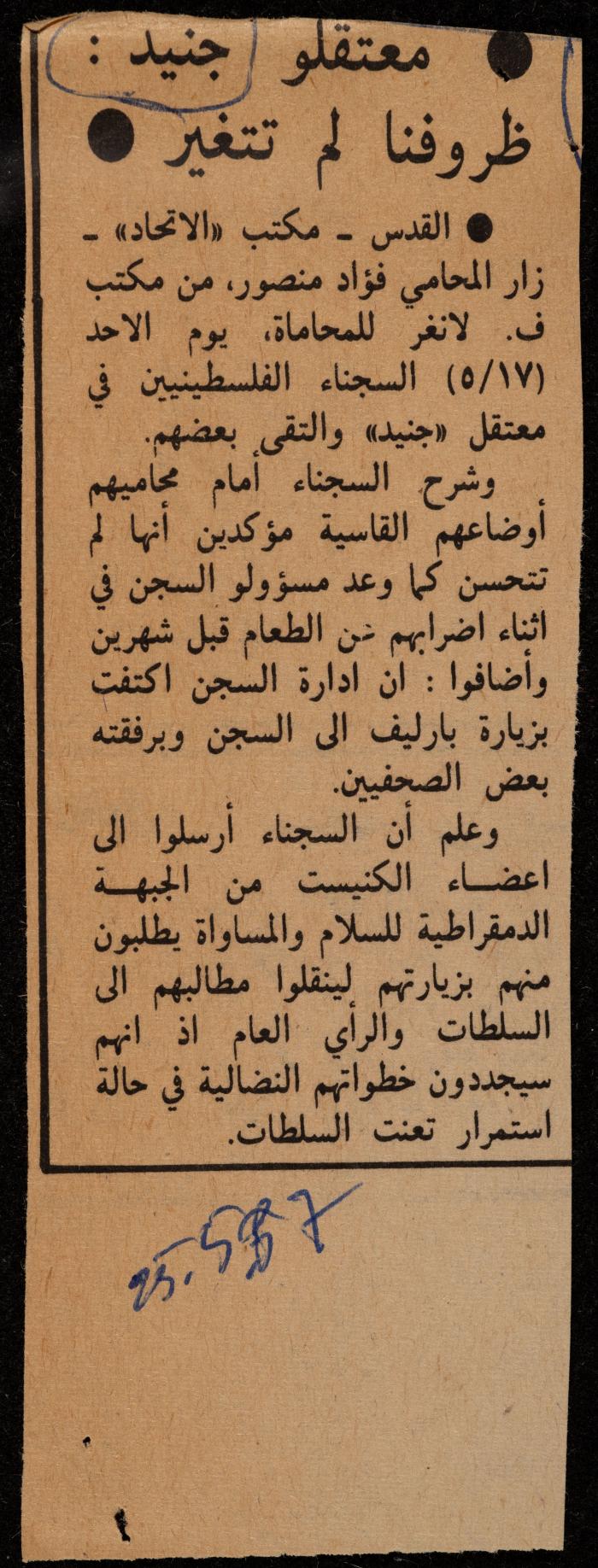 ملف حول سجن الجنيد لوليد الفاهوم، الناصرة، 1986-1993

