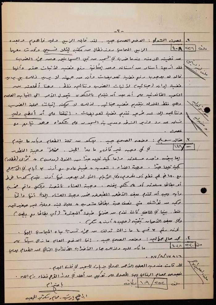 ملف حول سجن الجنيد لوليد الفاهوم، الناصرة، 1986-1993
