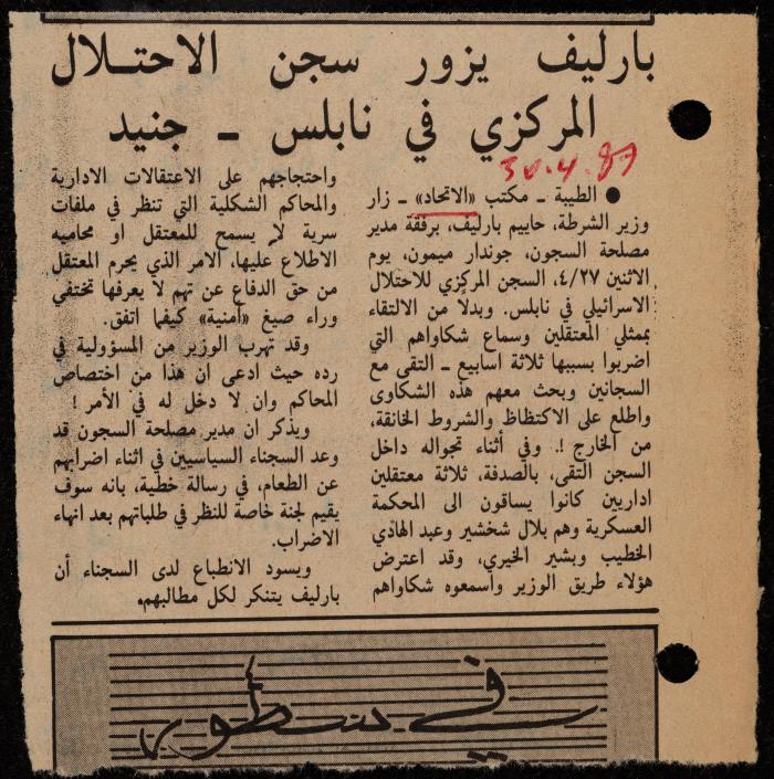 ملف حول سجن الجنيد لوليد الفاهوم، الناصرة، 1986-1993

