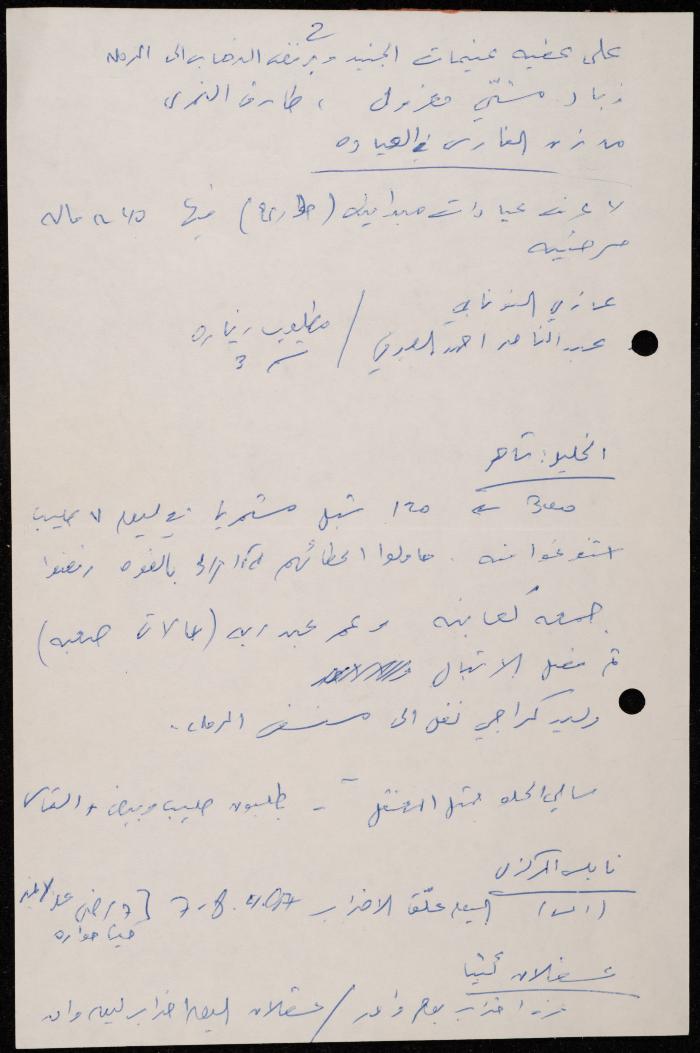 ملف حول سجن الجنيد لوليد الفاهوم، الناصرة، 1986-1993
