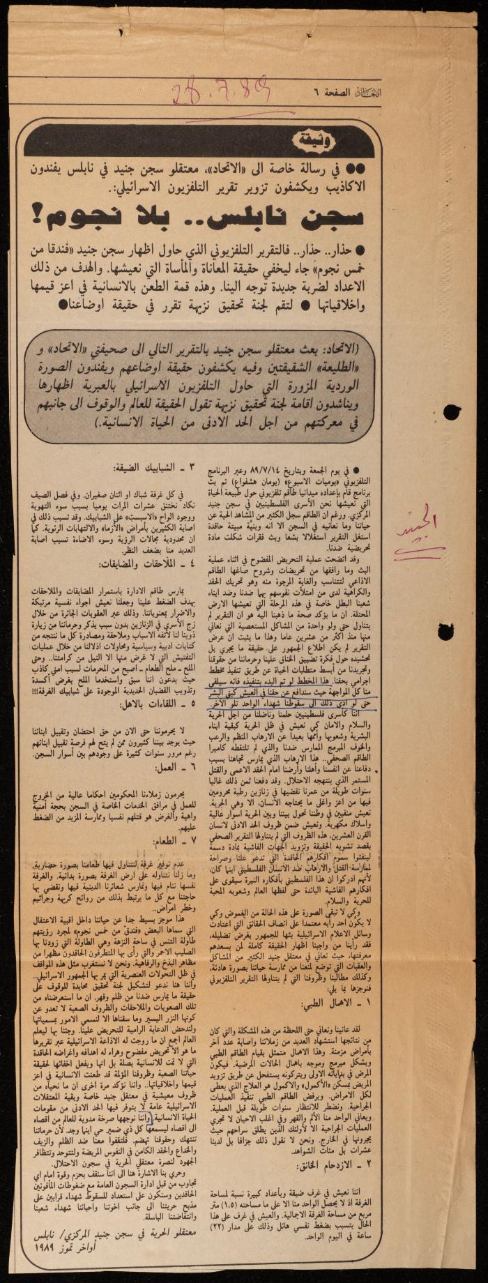 ملف حول سجن الجنيد لوليد الفاهوم، الناصرة، 1986-1993
