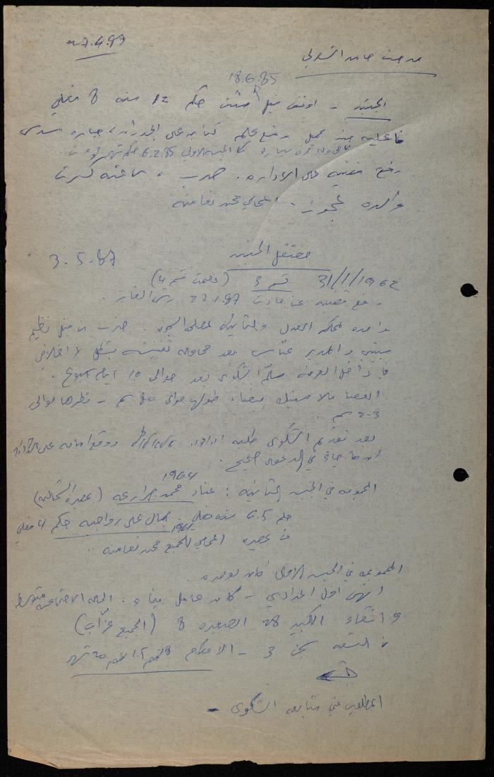ملف حول سجن الجنيد لوليد الفاهوم، الناصرة، 1986-1993
