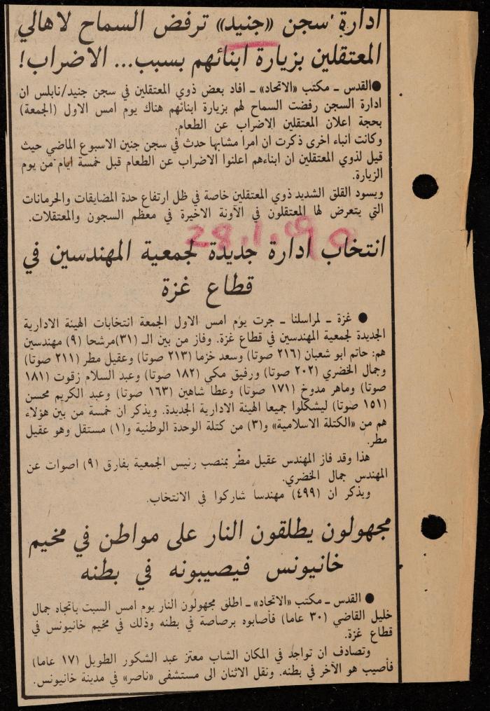 ملف حول سجن الجنيد لوليد الفاهوم، الناصرة، 1986-1993
