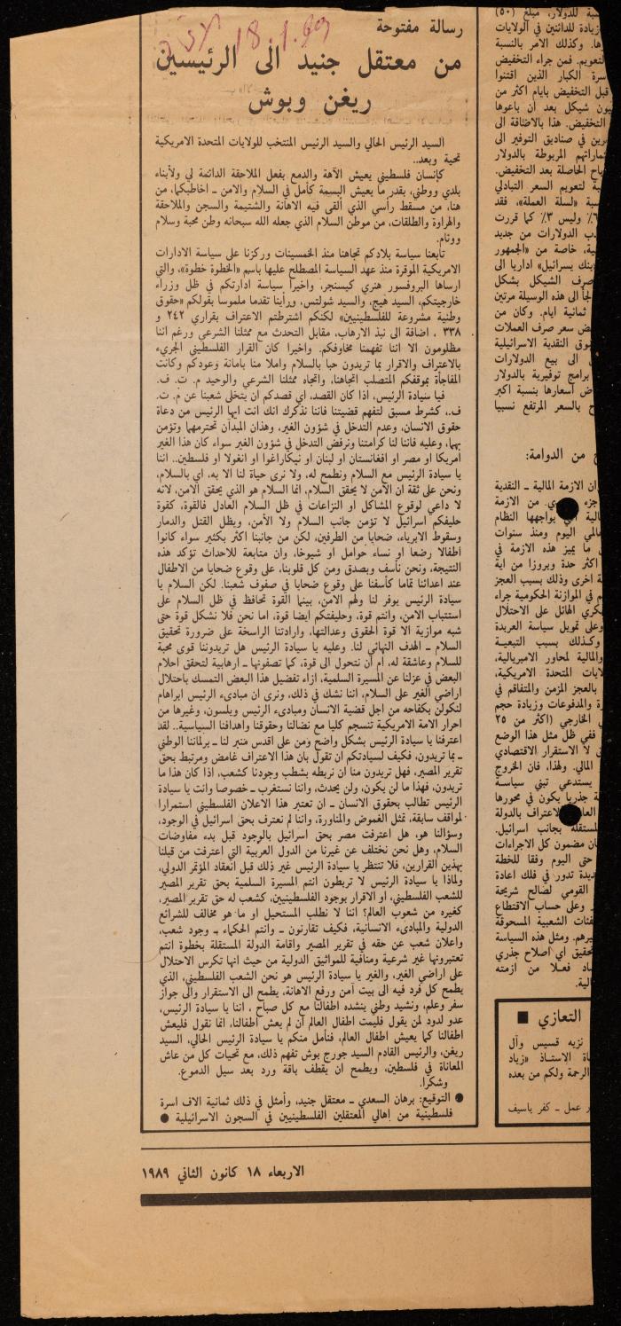 ملف حول سجن الجنيد لوليد الفاهوم، الناصرة، 1986-1993
