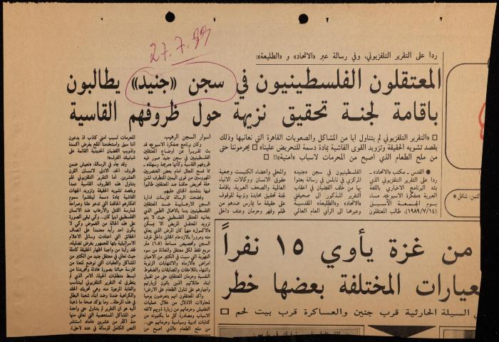 ملف حول سجن الجنيد لوليد الفاهوم، الناصرة، 1986-1993
