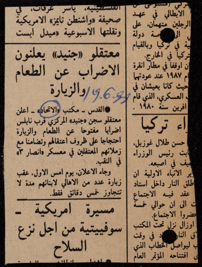 ملف حول سجن الجنيد لوليد الفاهوم، الناصرة، 1986-1993
