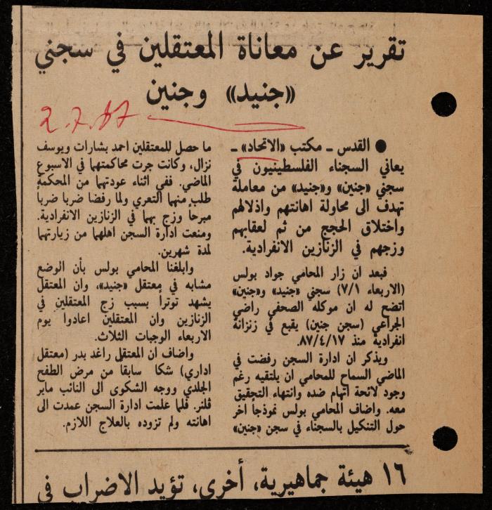 ملف حول سجن الجنيد لوليد الفاهوم، الناصرة، 1986-1993
