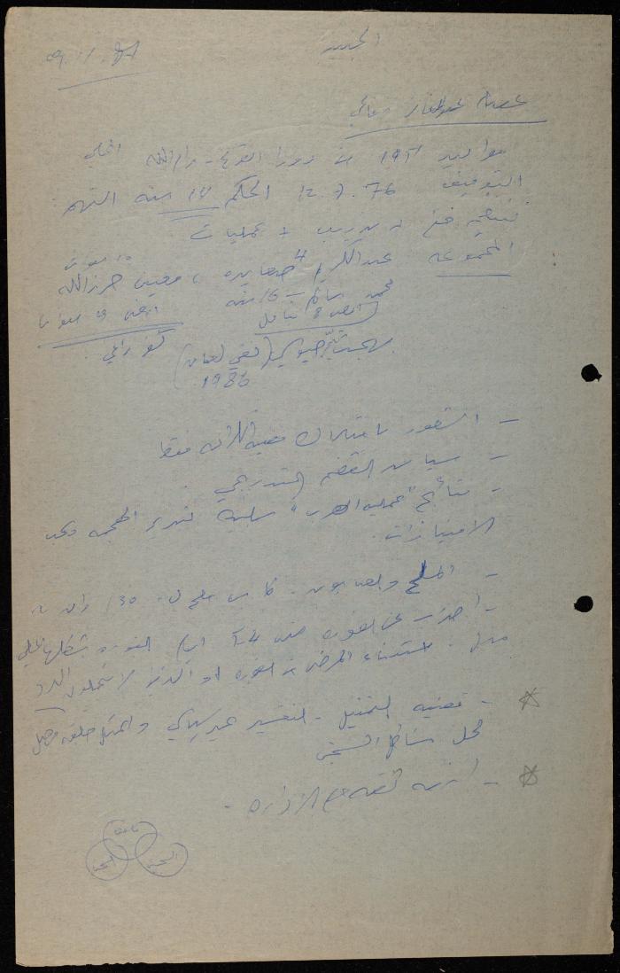 ملف حول سجن الجنيد لوليد الفاهوم، الناصرة، 1986-1993
