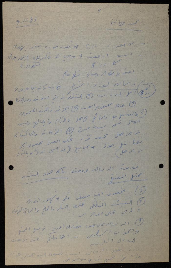 ملف حول سجن الجنيد لوليد الفاهوم، الناصرة، 1986-1993
