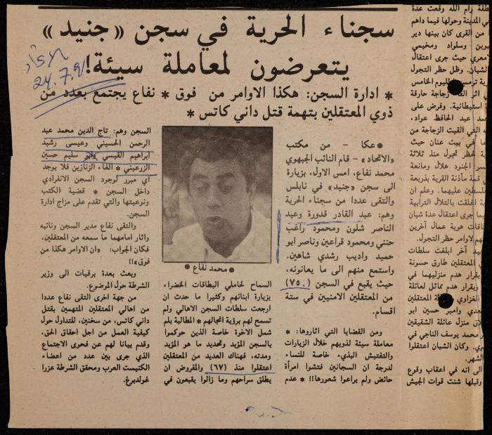 ملف حول سجن الجنيد لوليد الفاهوم، الناصرة، 1986-1993
