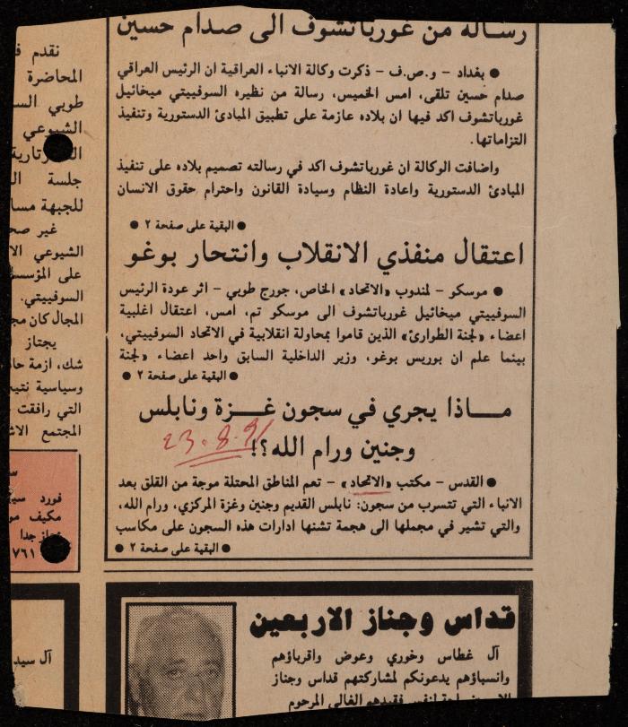ملف حول سجن الجنيد لوليد الفاهوم، الناصرة، 1986-1993

