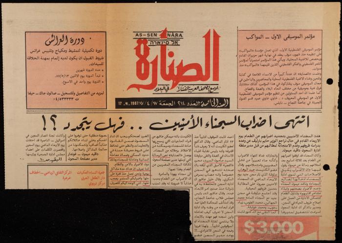 ملف حول سجن الجنيد لوليد الفاهوم، الناصرة، 1986-1993
